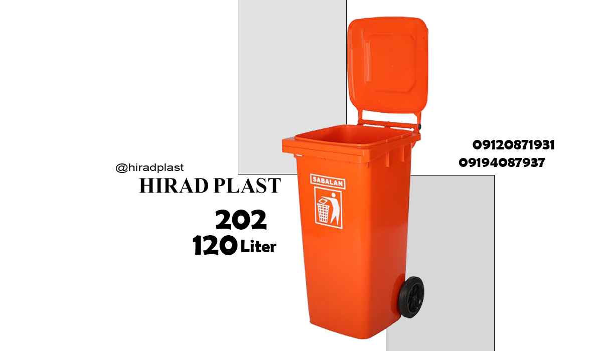 سطل آشغال پلاستیکی