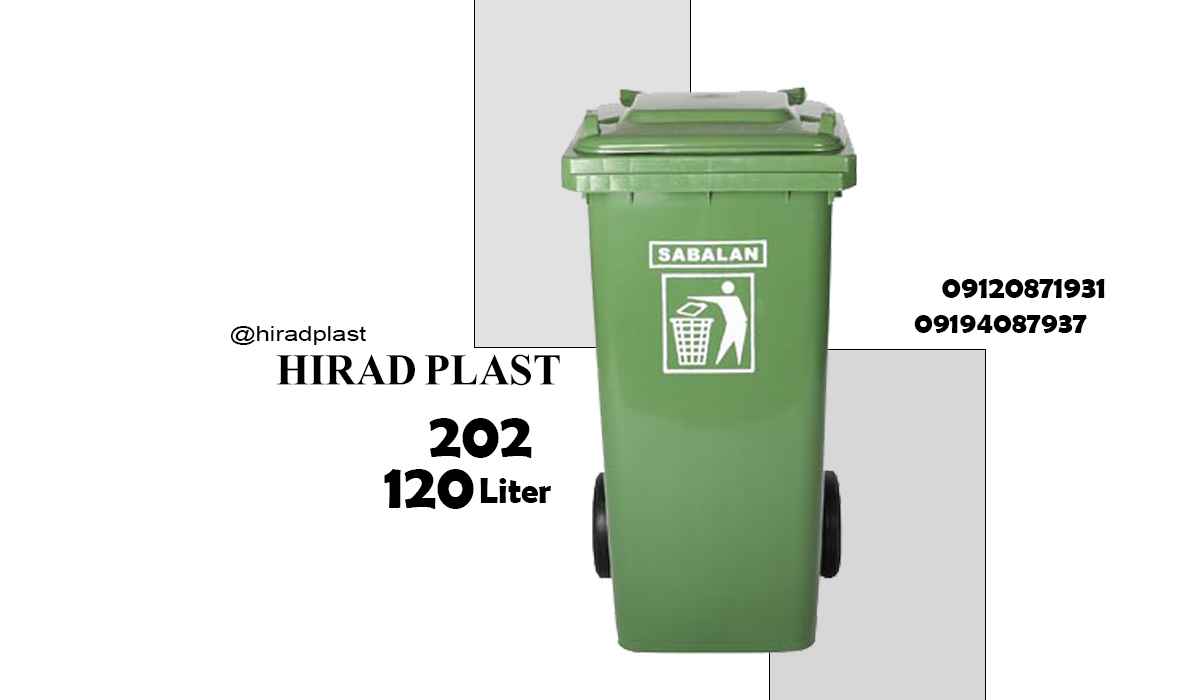 سطل اشغال پلاستیکی