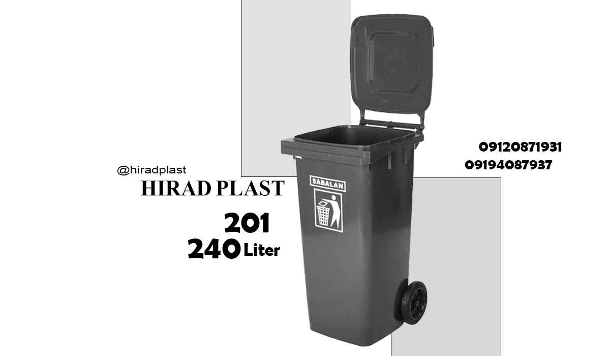 سطل زباله ارزان