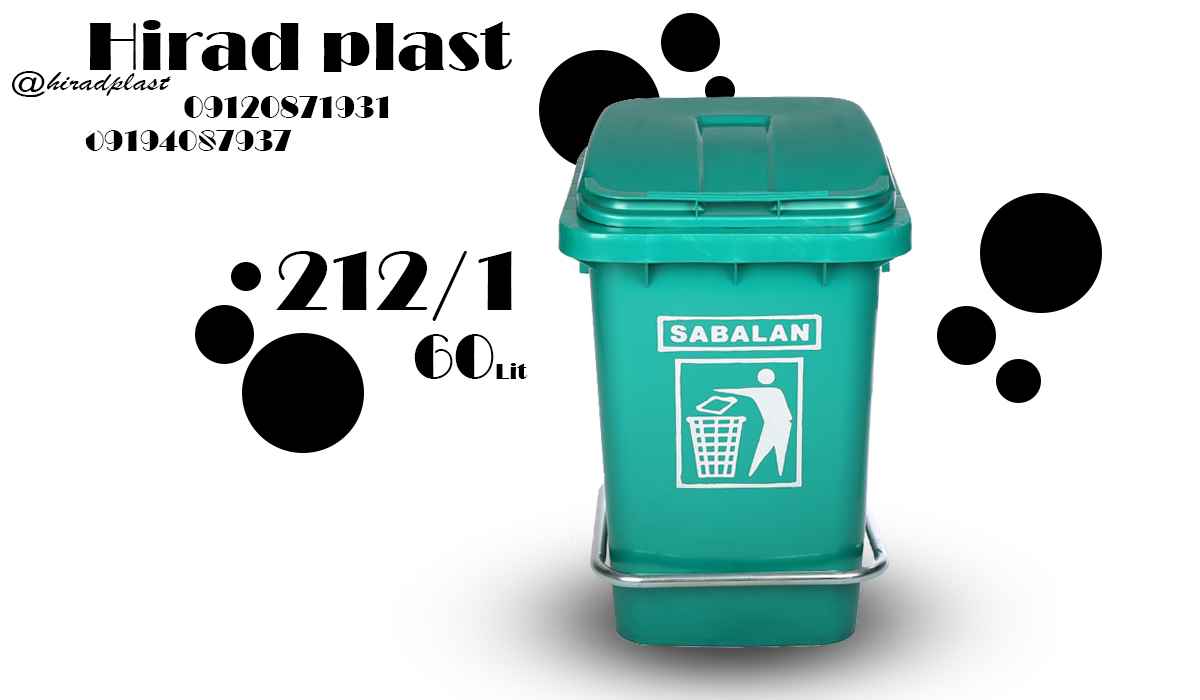 سطل زباله ارزان
