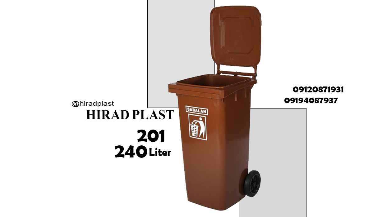 سطل زباله بزرگ