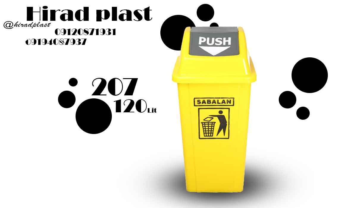 سطل زباله سوپرمارکت