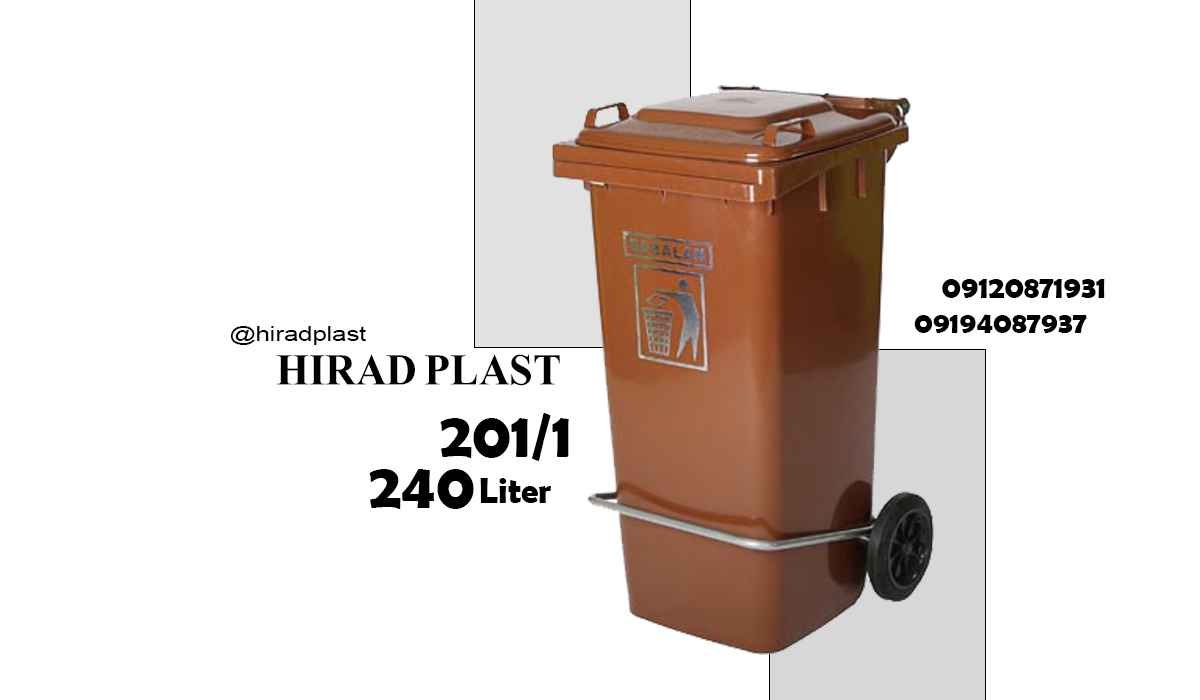 سطل زباله پلاستیکی