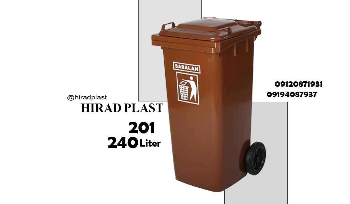 سطل زباله چرخدار