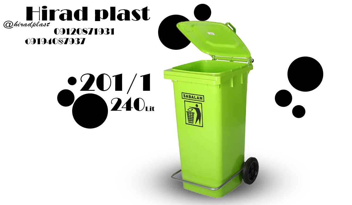سطل زباله چرخدار