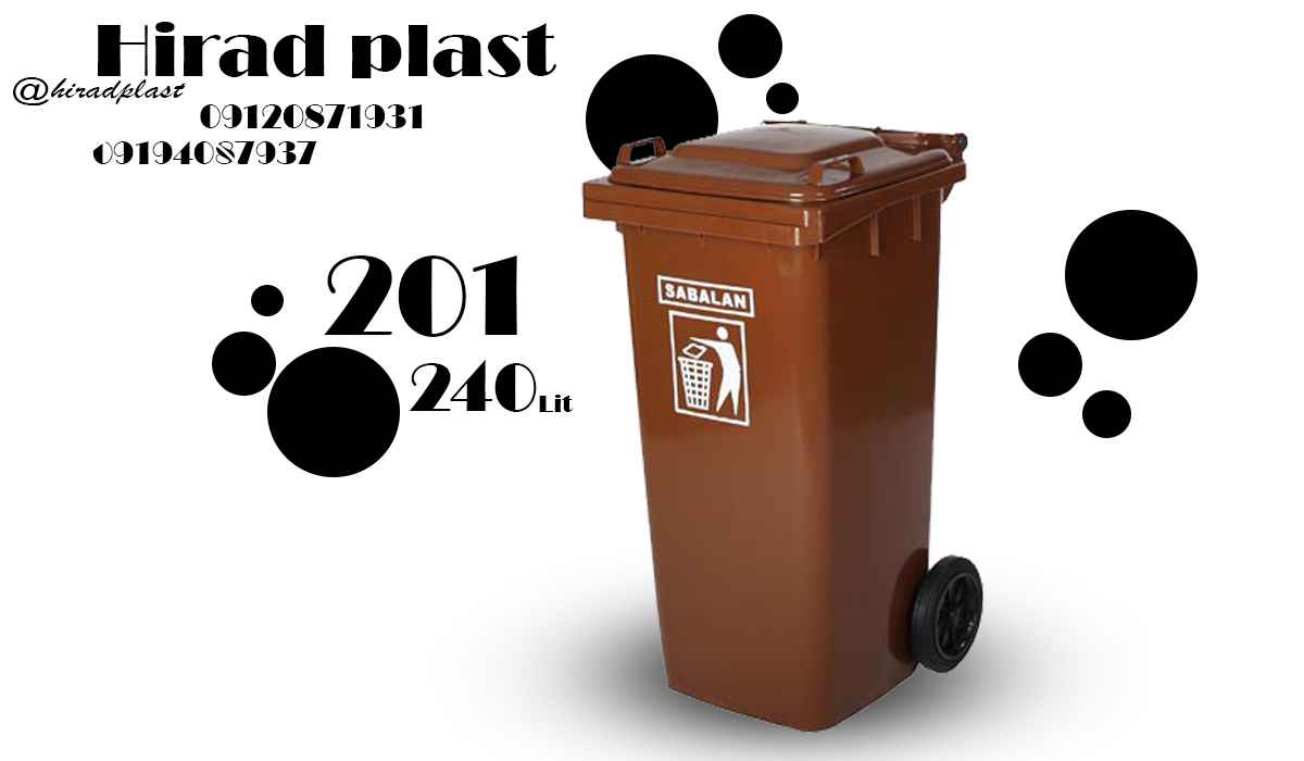 سطل پلاستیکی آشغال