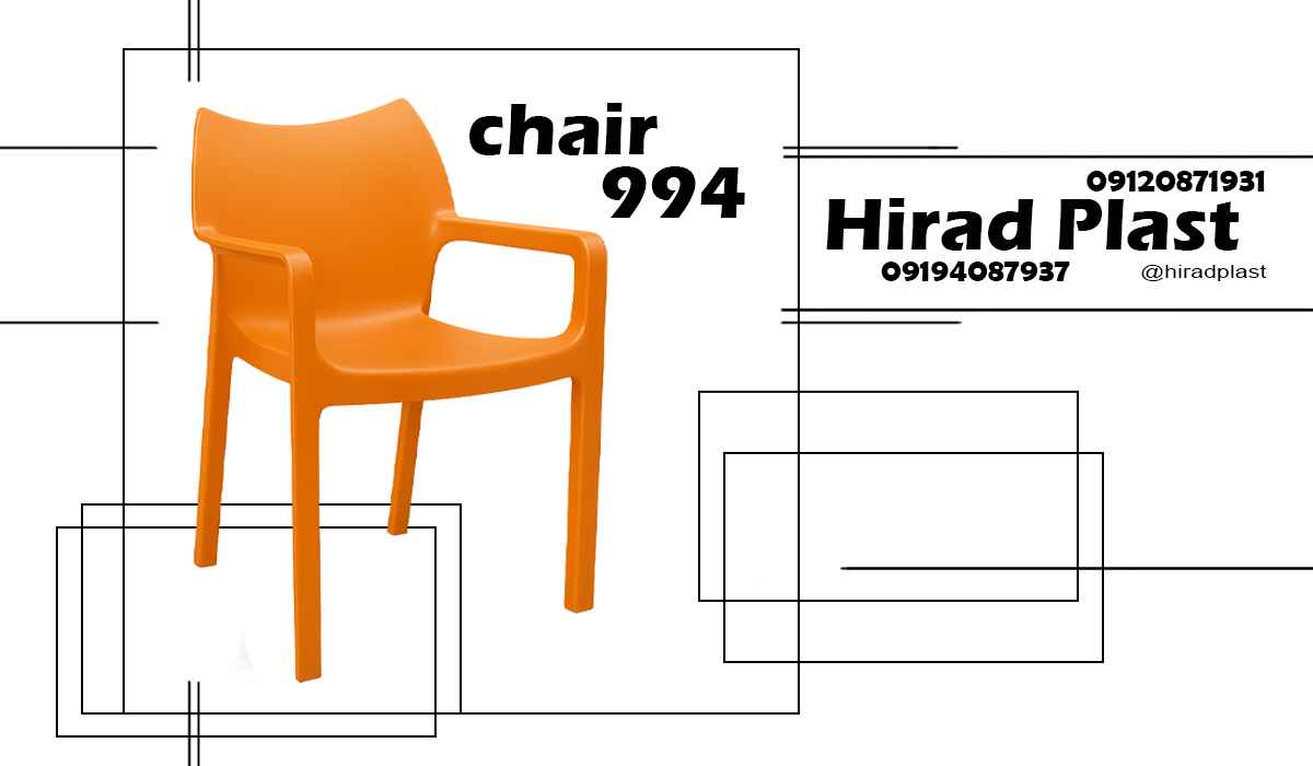 صندلی دسته دار