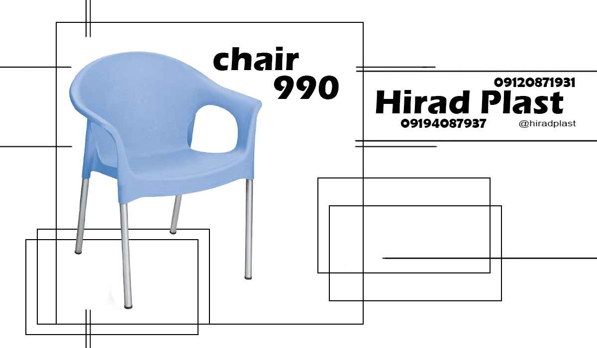 صندلی ویلایی