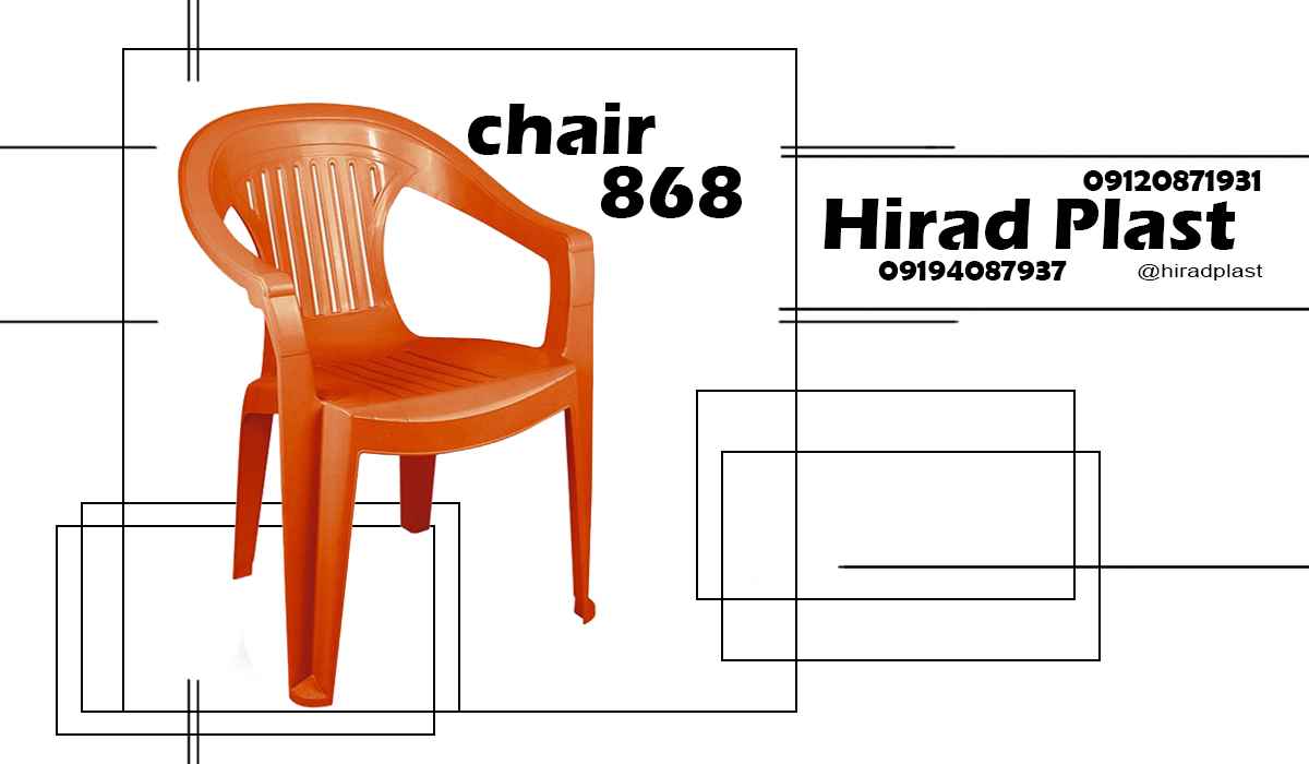 صندلی پلاستیکی ناصر