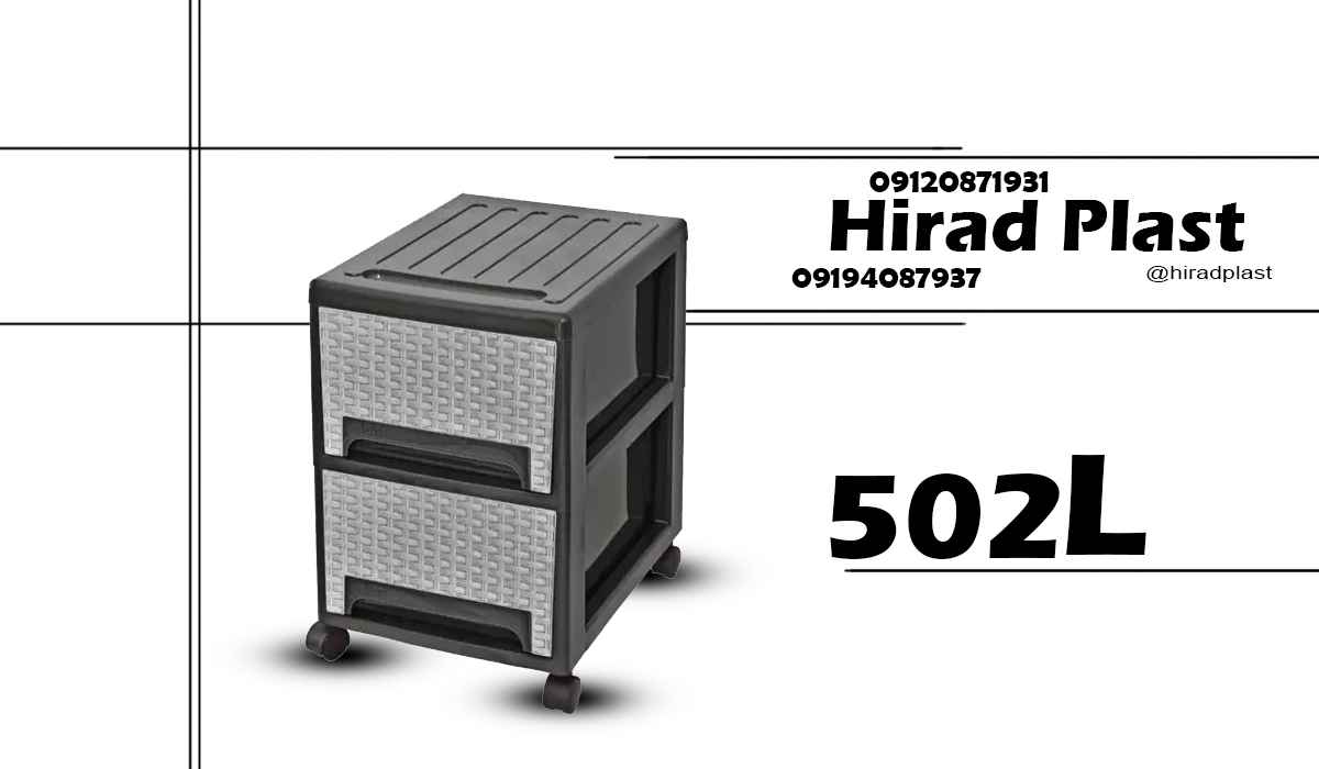 فایل پلاستیکی ناصر