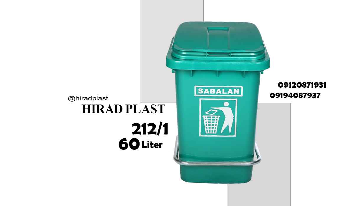 قیمت سطل زباله پلاستیکی