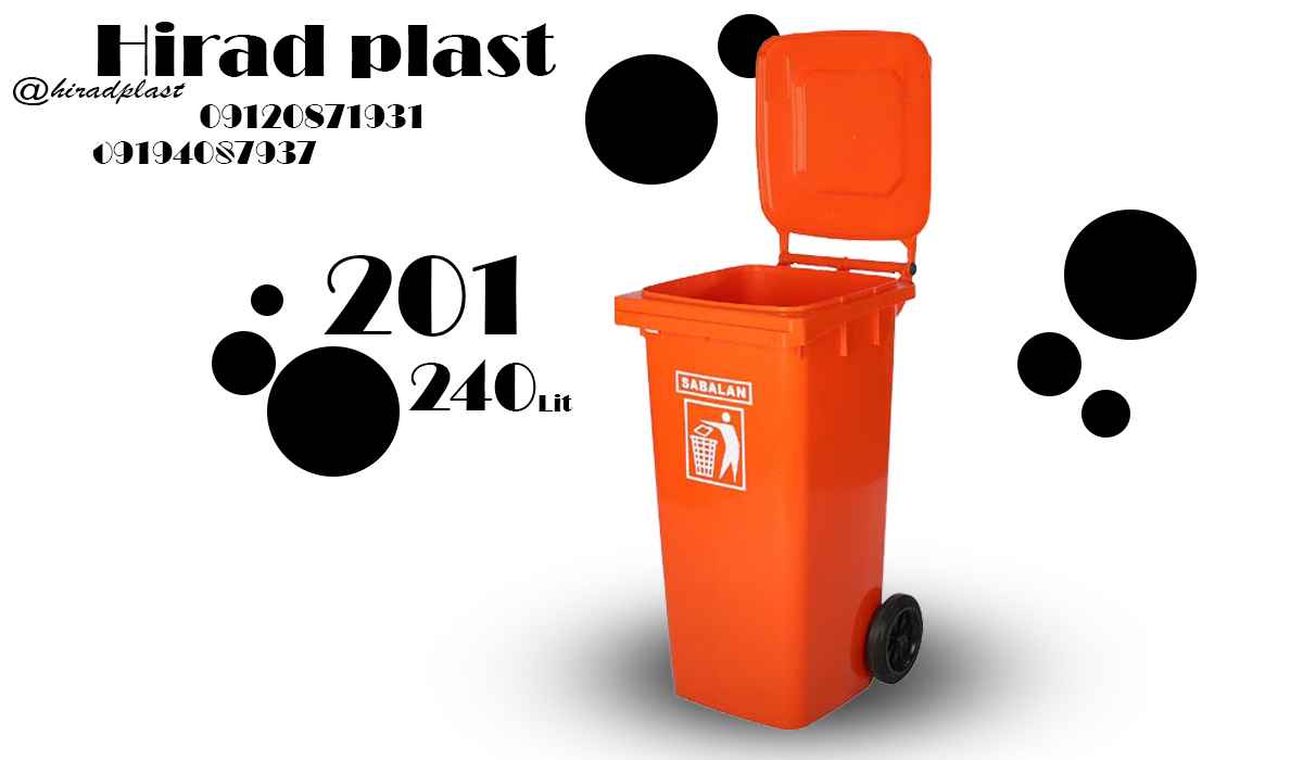 قیمت سطل زباله