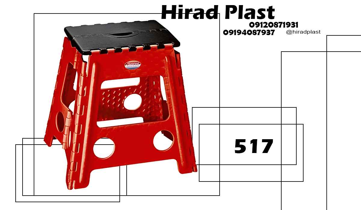 چهارپایه پلاستیکی تاشو