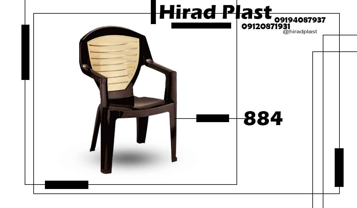 صندلی پلاستیکی دسته دار