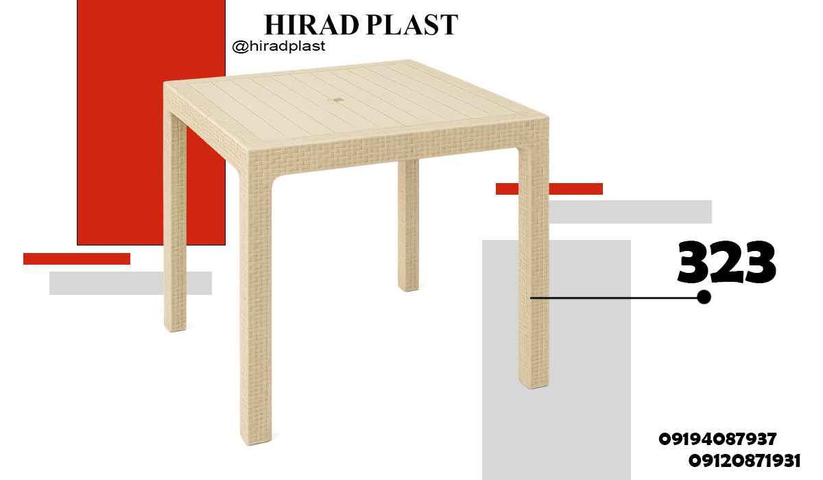 میز پلاستیکی تراسی