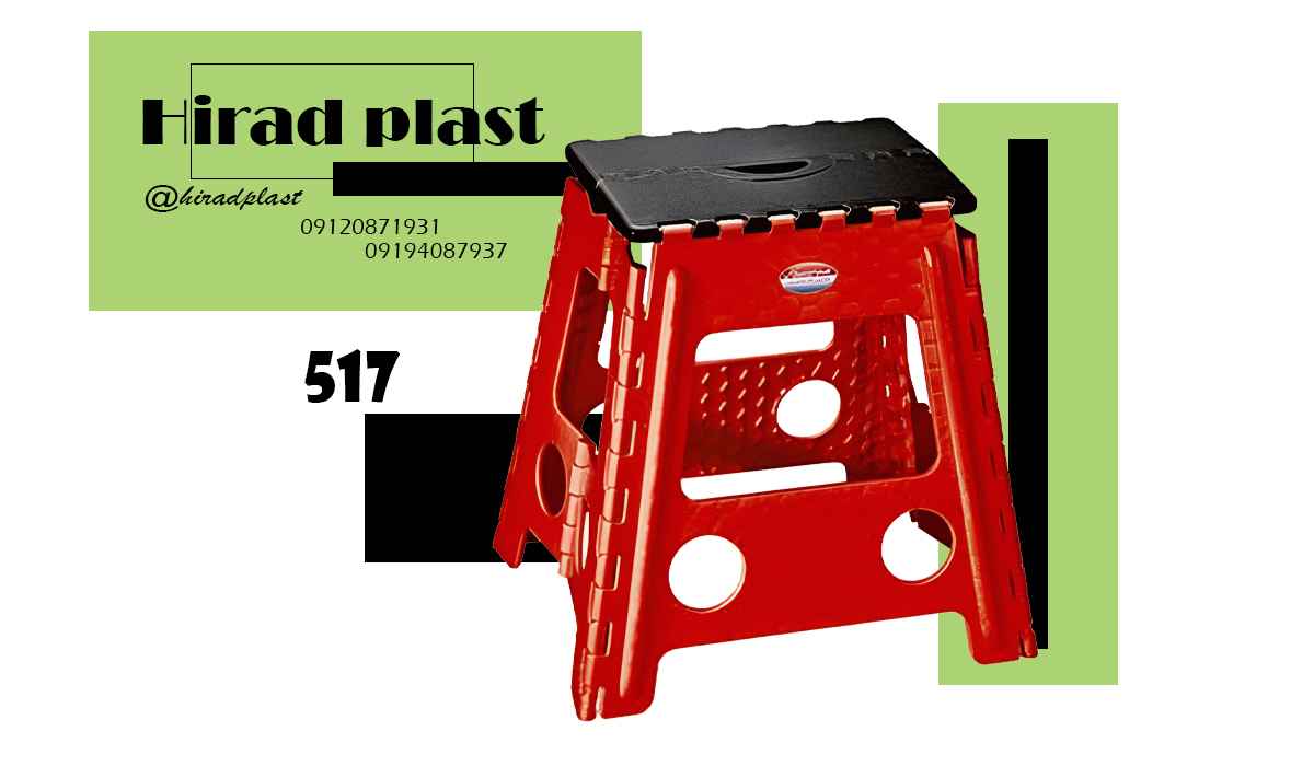 چهارپایه پلاستیکی تاشو