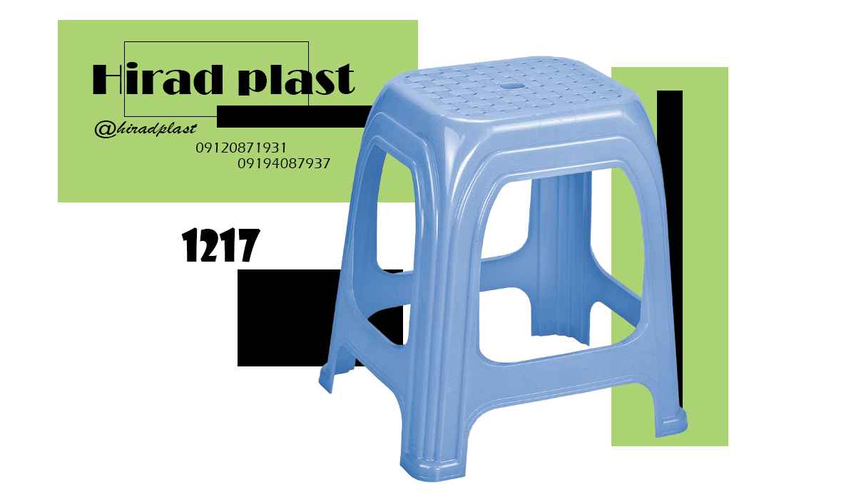 چهارپایه پلاستیکی ناصر