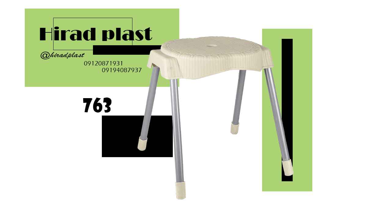 چهارپایه پلاستیکی پایه فلزی