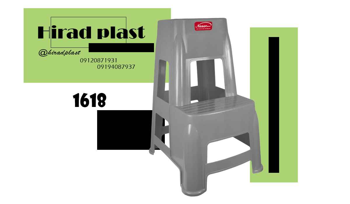 چهارپایه پلاستیکی