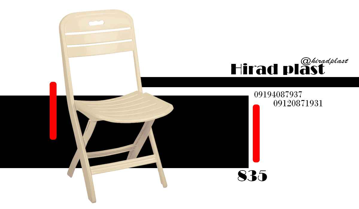 صندلی پلاستیکی تاشو