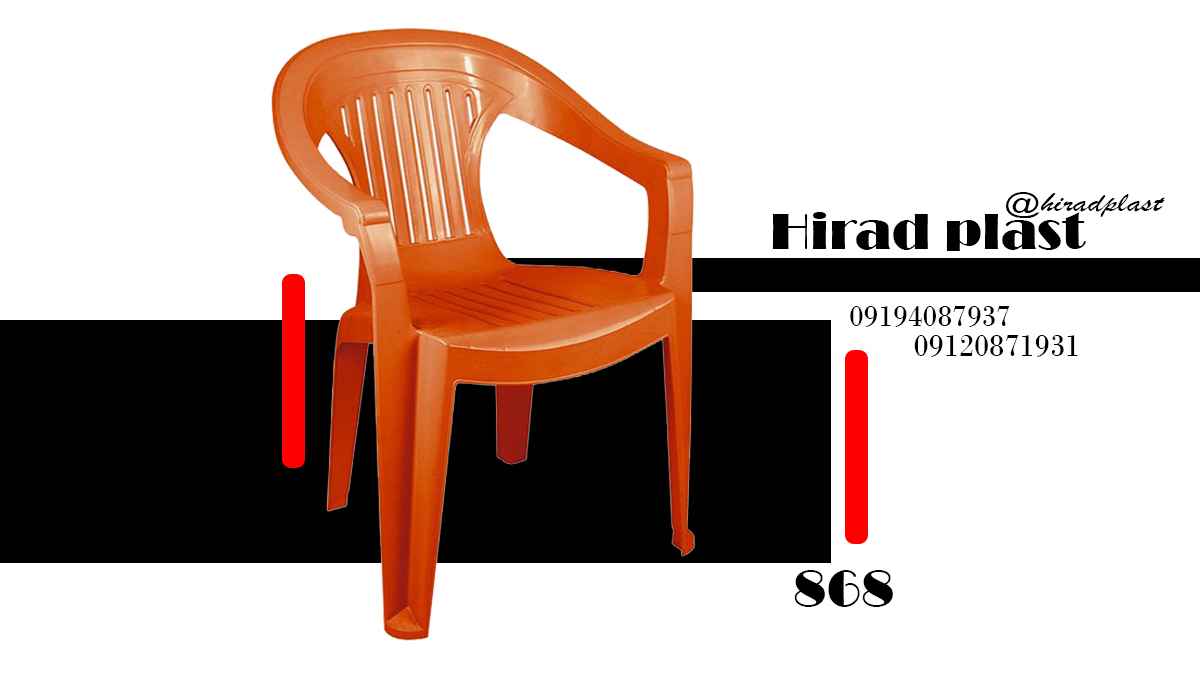 صندلی پلاستیکی تراس