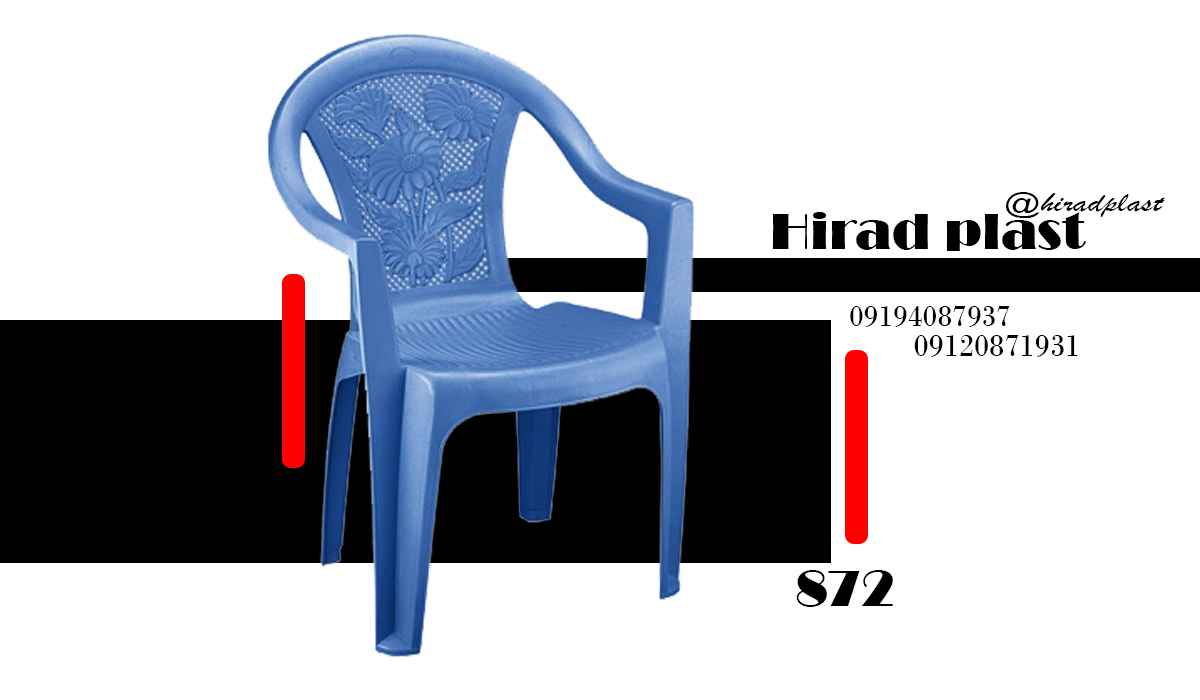 صندلی پلاستیکی دسته دار