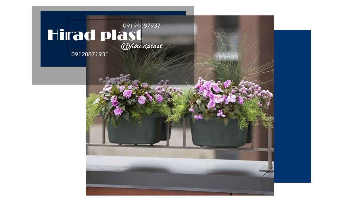 گلدان پلاستیکی ریلی