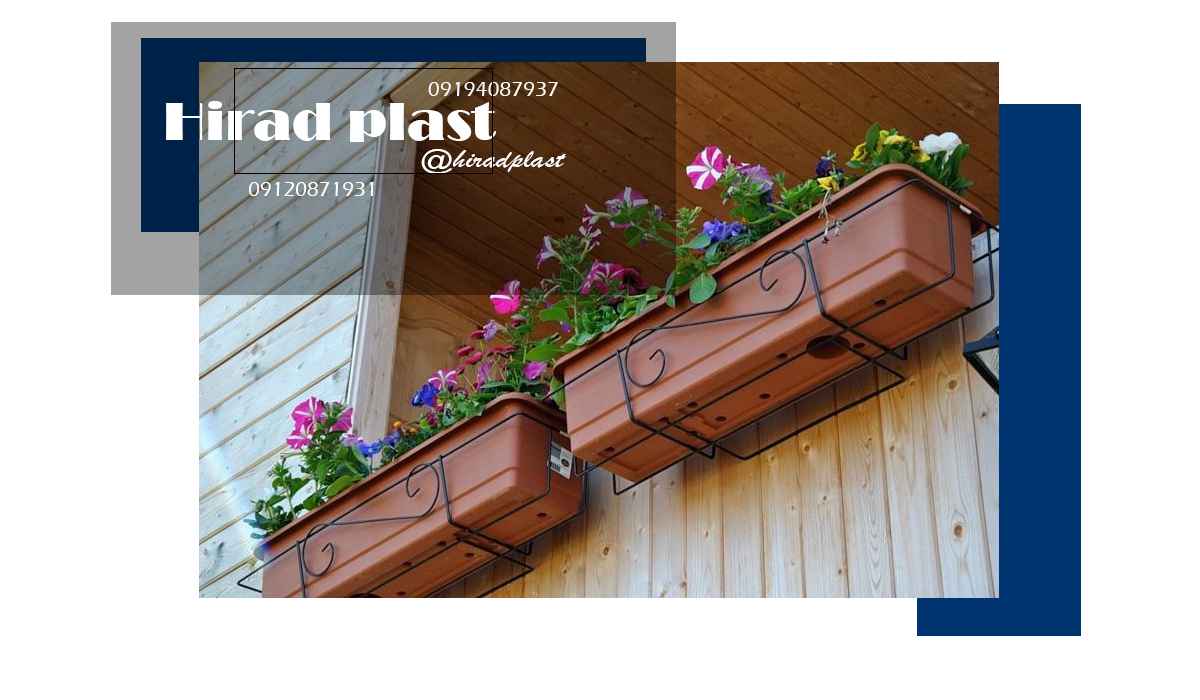 گلدان پلاستیکی نرده ای