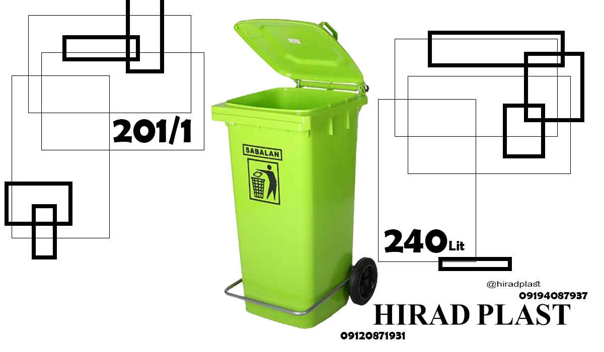 خرید سطل زباله پلاستیکی