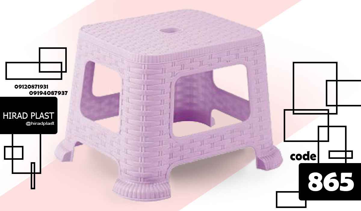 خرید چهارپایه پلاستیکی