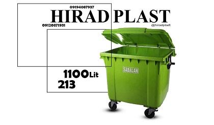 سطل آشغال بزرگ