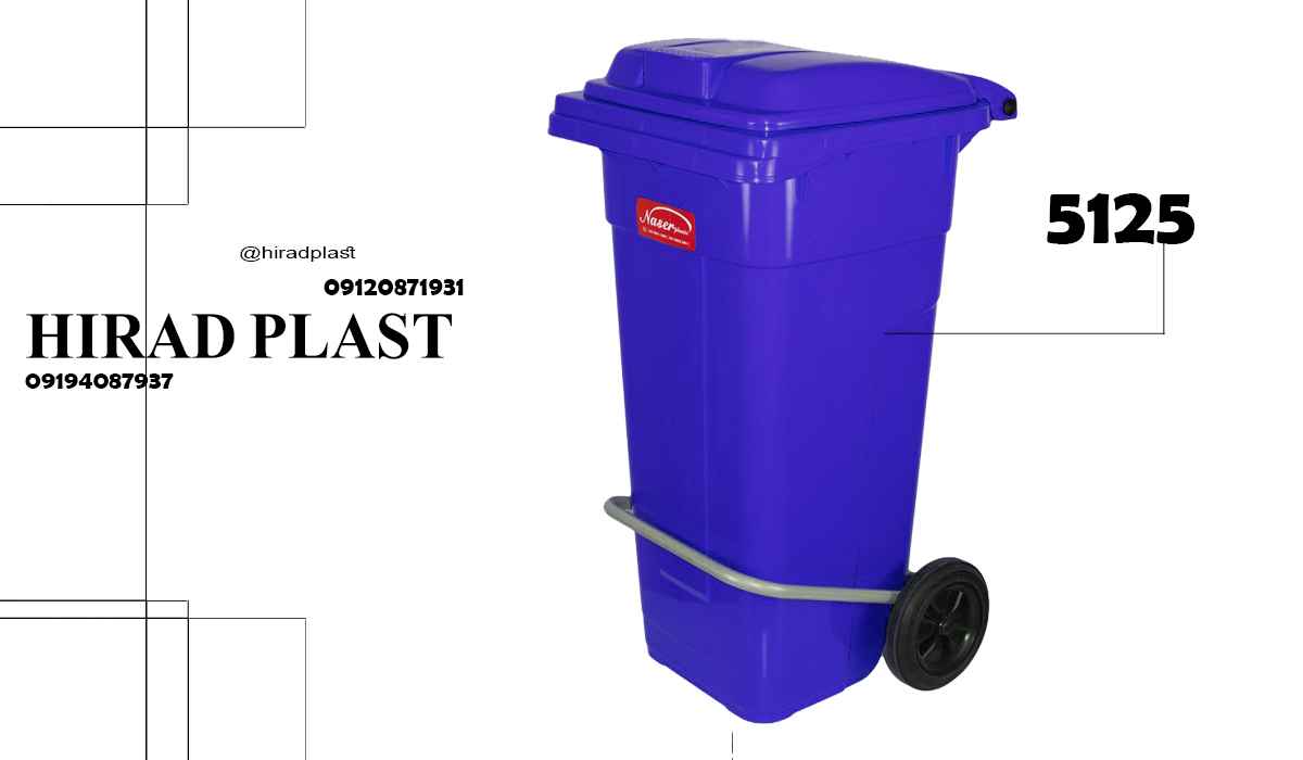 سطل آشغال سوپرمارکتی