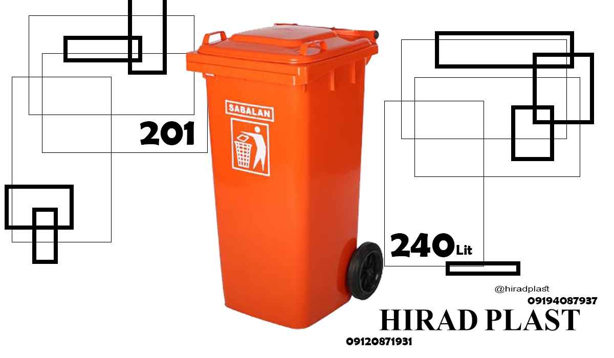 سطل آشغال پلاستیکی