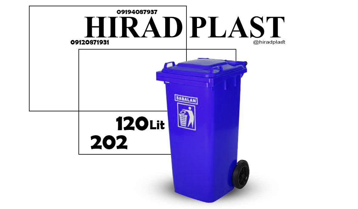 سطل آشغال پلاستیکی