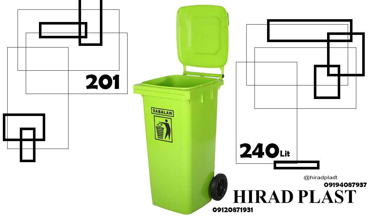 سطل اشغال پلاستیکی