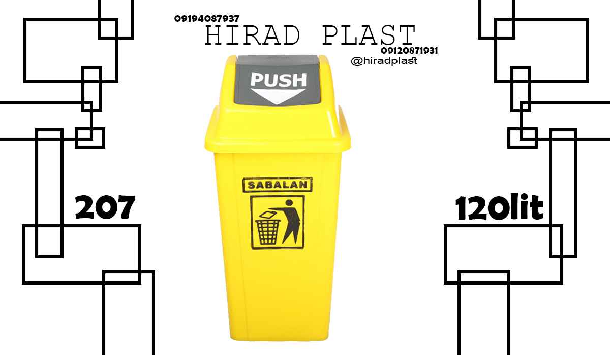 سطل زباله بادبزنی