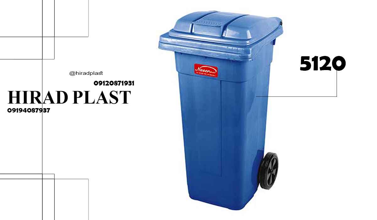 سطل زباله بزرگ