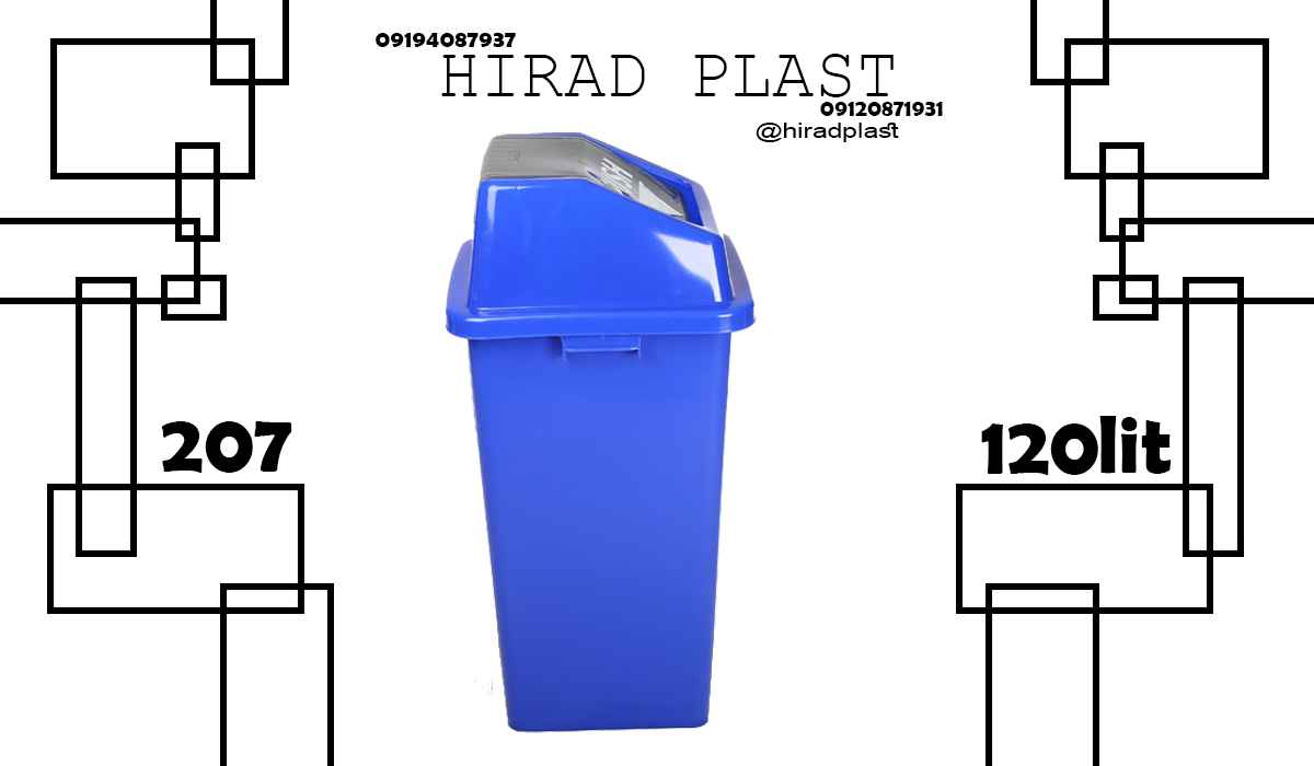 سطل زباله سوپرمارکتی