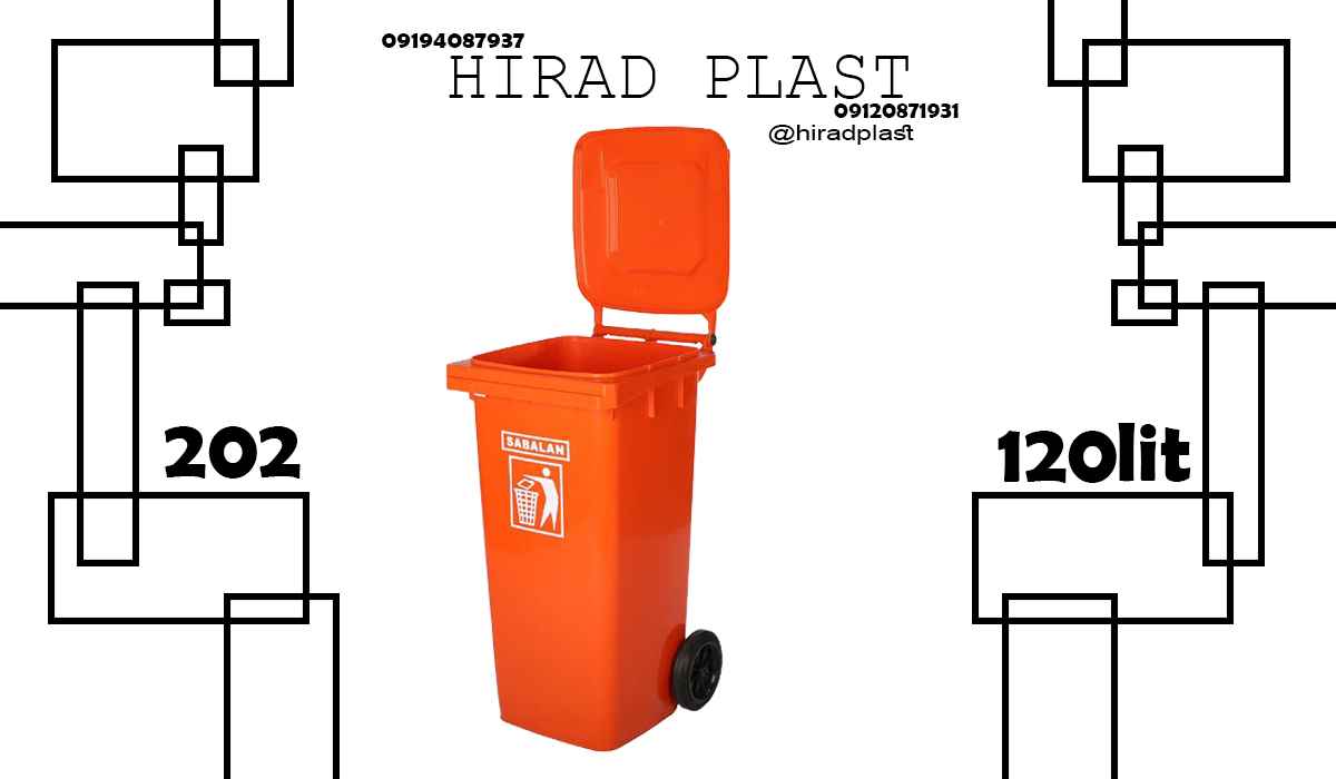 سطل زباله مدرسه ای