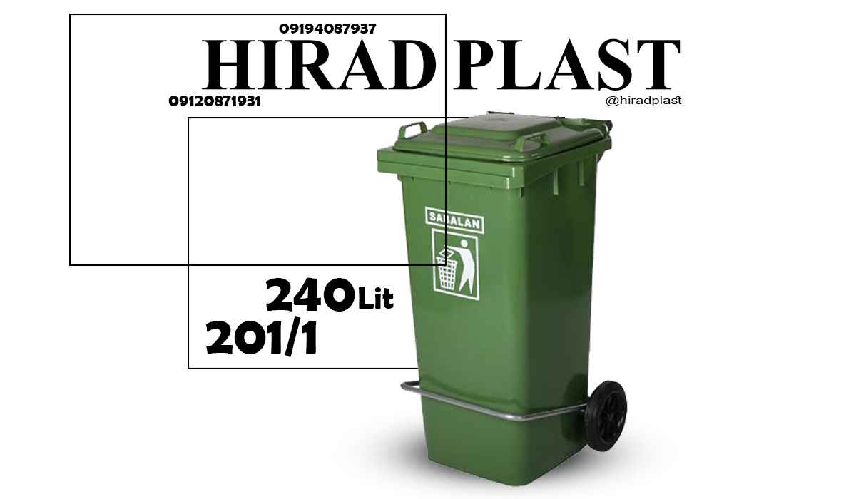 سطل زباله مدرسه ای