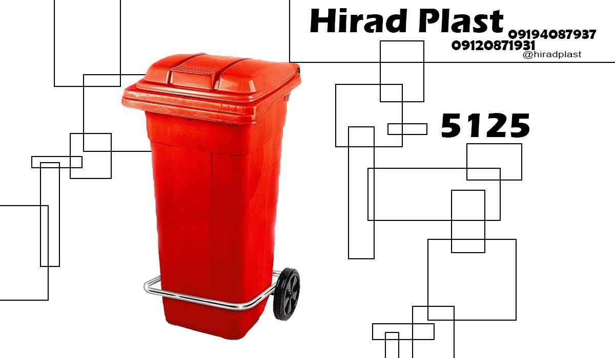 سطل زباله پلاستیکی چرخدار