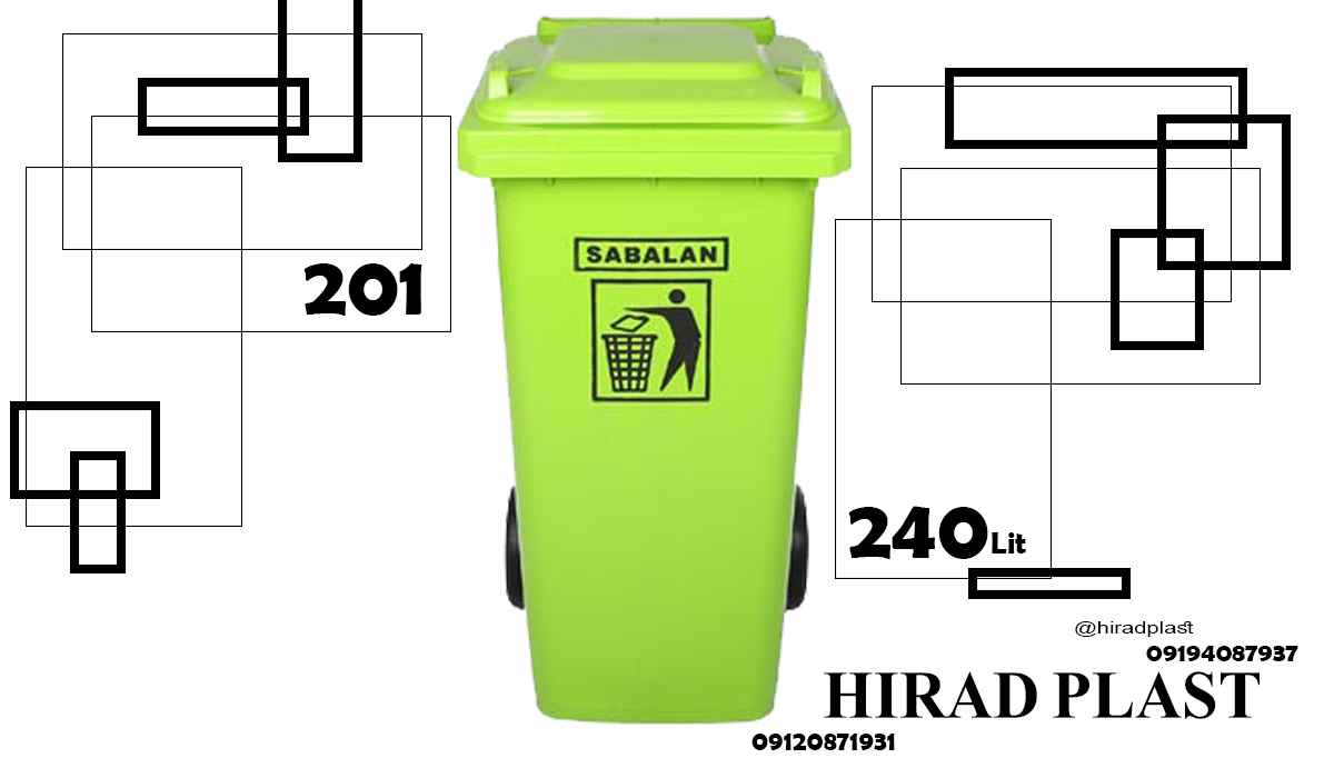 سطل زباله پلاستیکی چرخدار