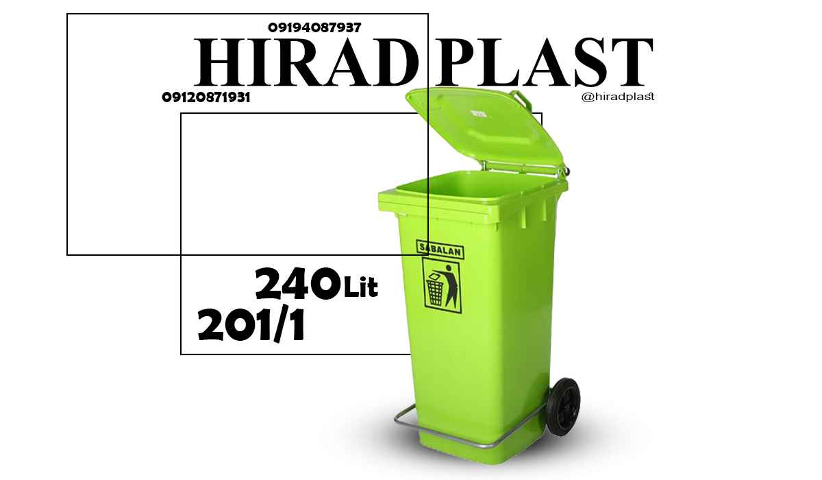 سطل زباله چرخ دار