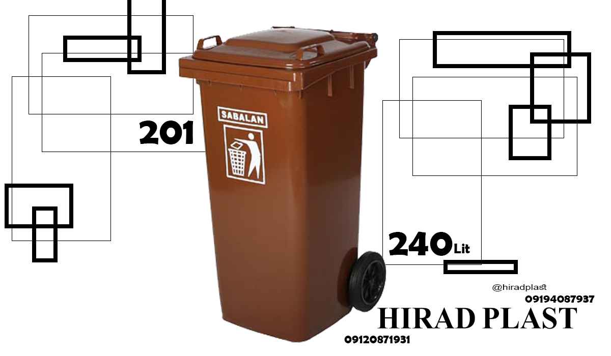 سطل زباله چرخدار