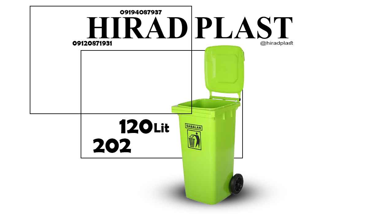 سطل زباله چرخدار