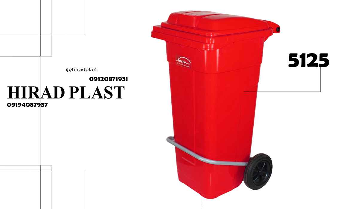 سطل پلاستیکی آشغال