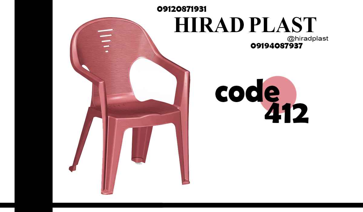 صندلی پلاستیکی