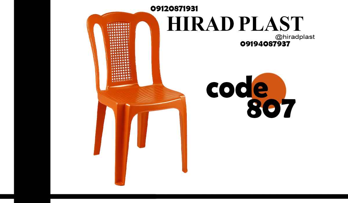 صندلی پلاستیکی تراس