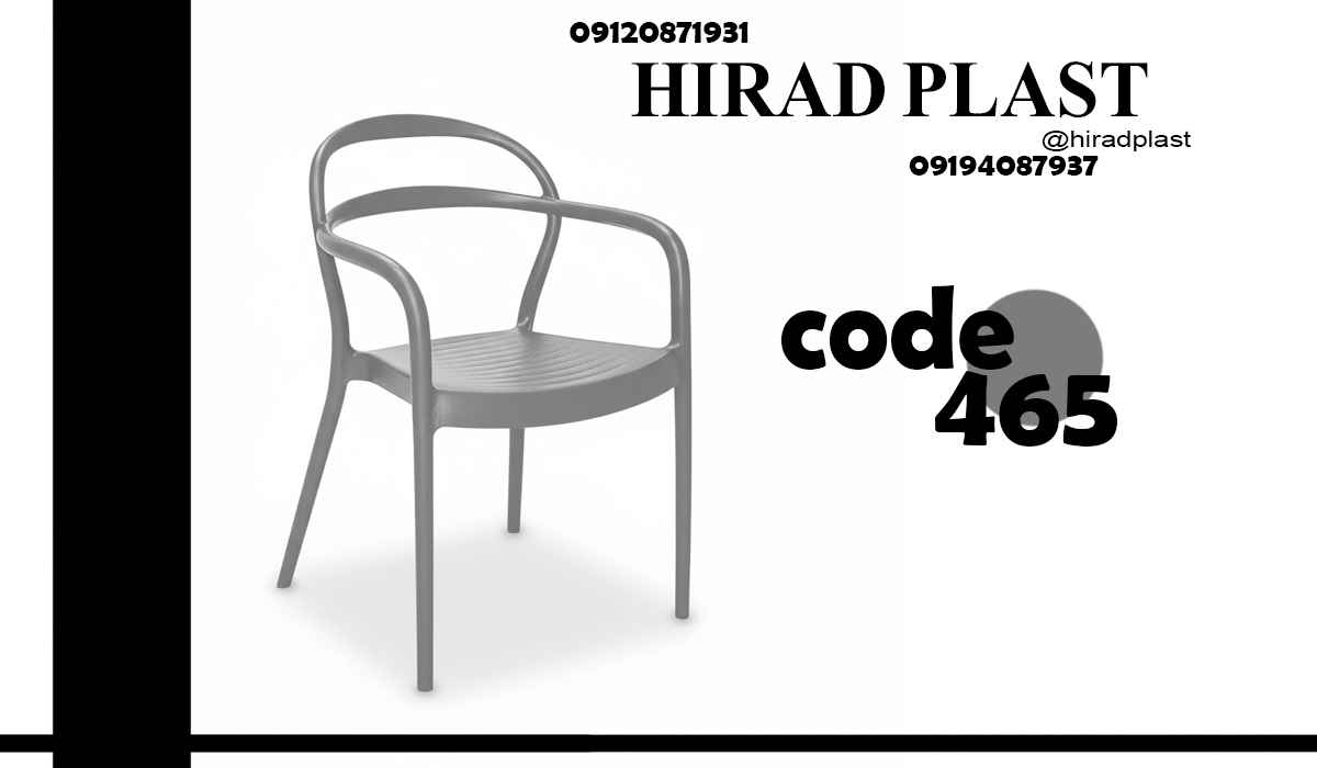 صندلی پلاستیکی رستورانی