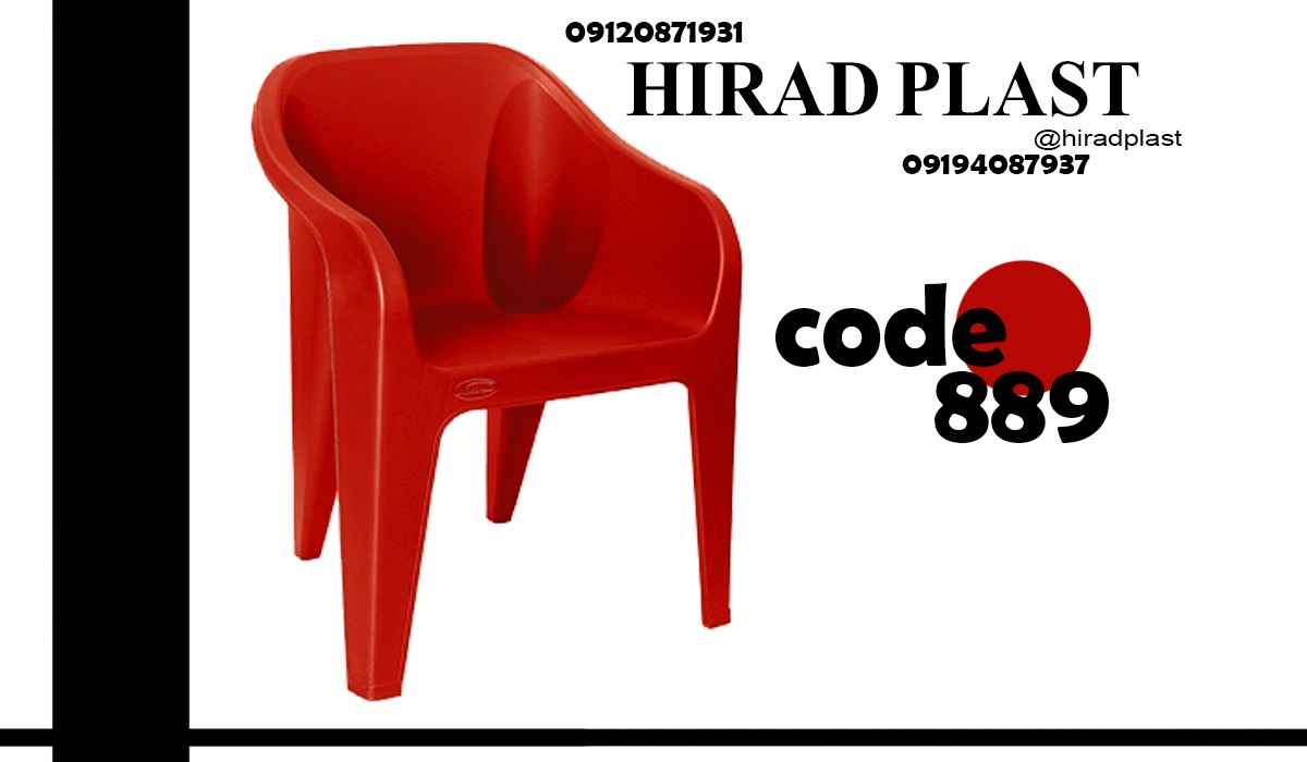 صندلی پلاستیکی ناصر